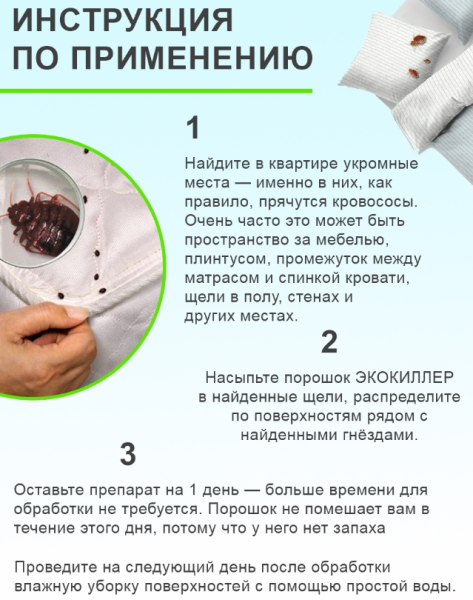 Средство от постельных клопов ЭКОКИЛЛЕР, флакон 150 мл.